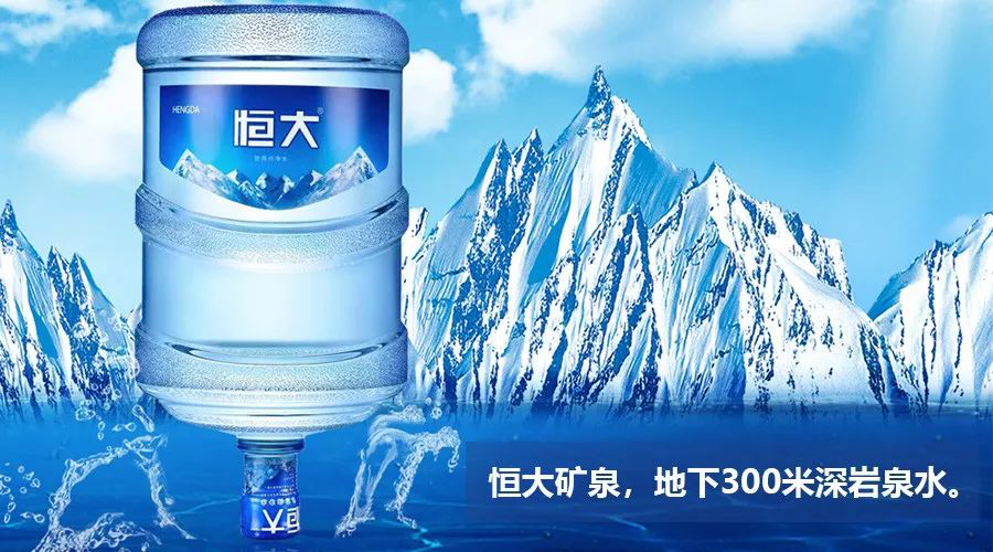 恒大礦泉水，源自地下300米深巖泉水